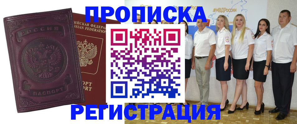 купить прописку в Избербаше